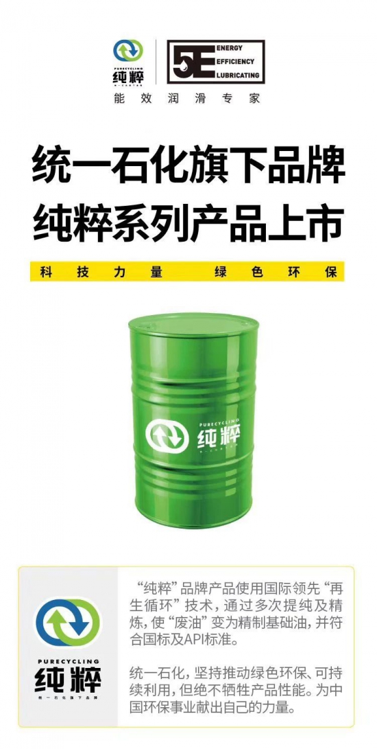 統(tǒng)一潤滑油純粹系列產(chǎn)品上市1